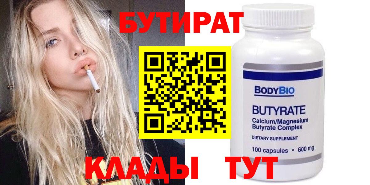 БУТИРАТ BDO Трёхгорный