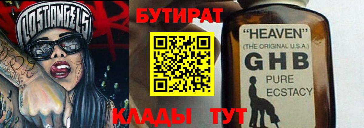 Бутират 99%  Бутират  Трёхгорный  Вход с VPN 