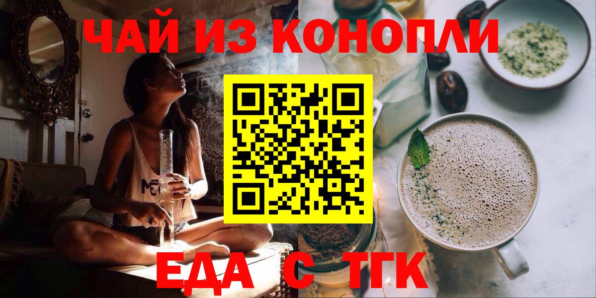 Трёхгорный  Еда ТГК конопля  Вход с VPN 