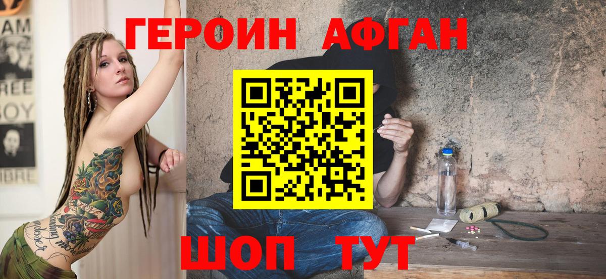 Героин белый Трёхгорный