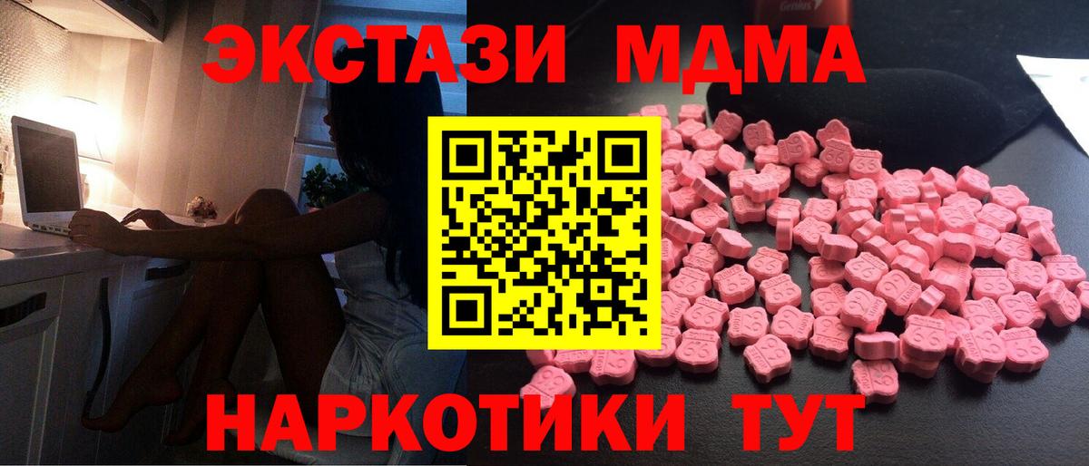 МДМА crystal  Вход с VPN  МДМА Molly  Трёхгорный 