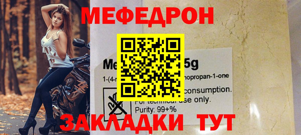 Меф Трёхгорный