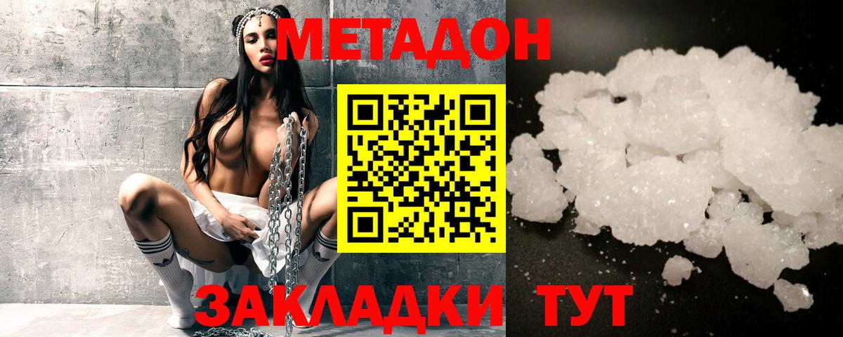 МЕТАДОН мёд  Метадон кристалл  hydra ТОР  Вход с VPN  Трёхгорный 