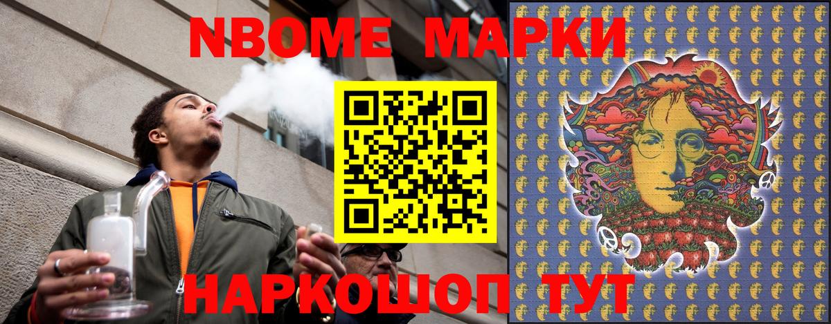 Марки N-bome 1,8мг Трёхгорный